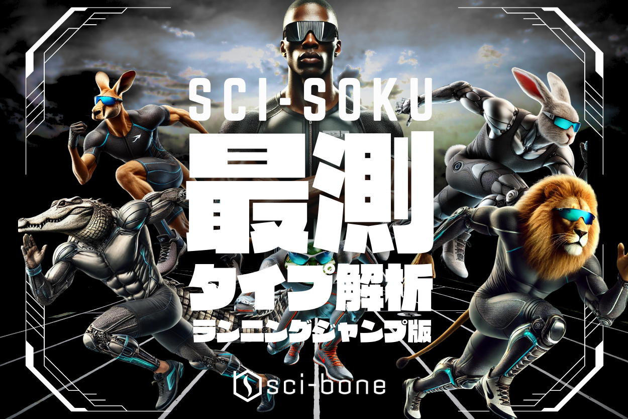 sci-soku (4)
