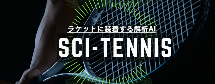 sci-tennis_webヘッダー (2)